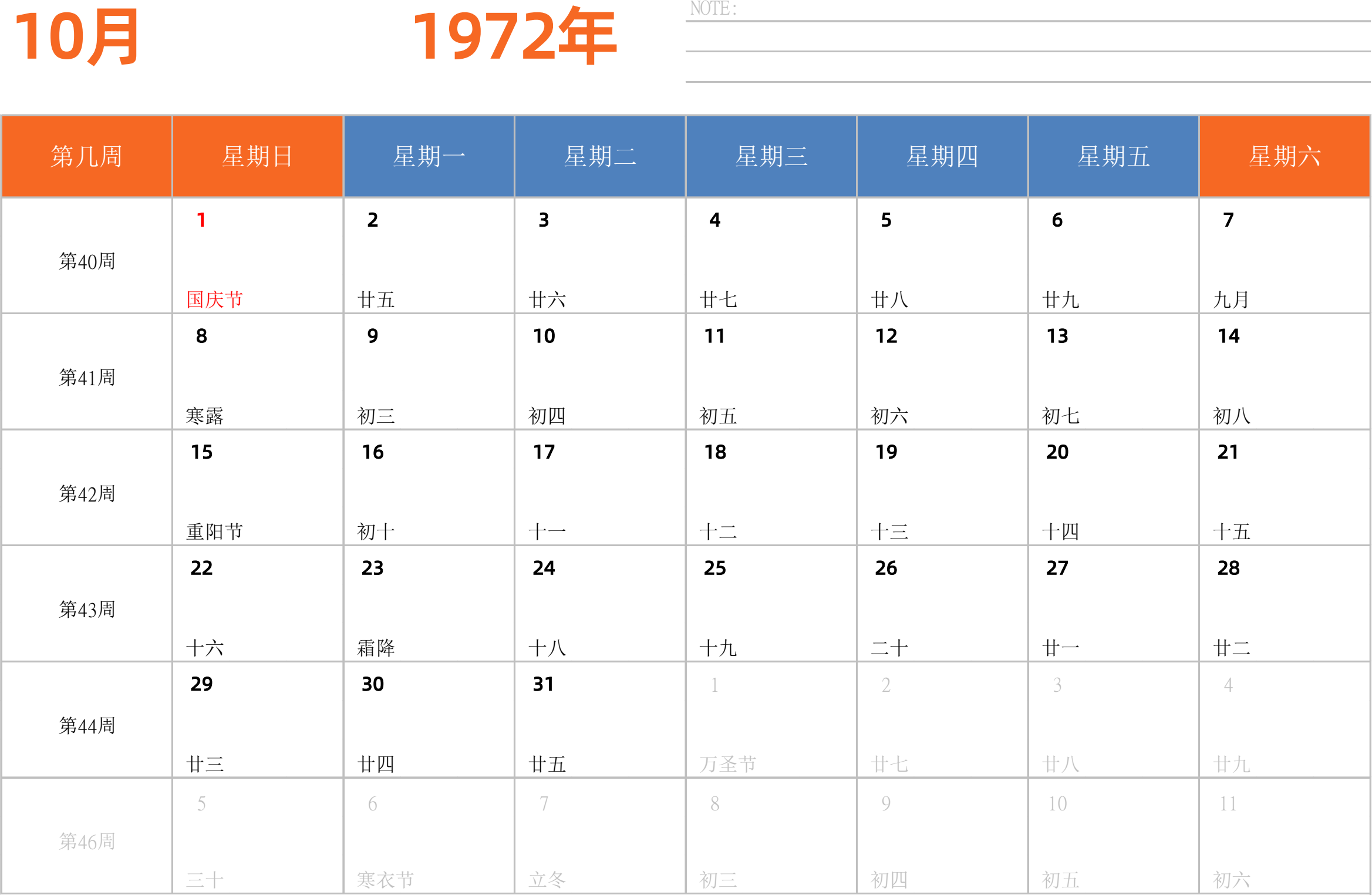 日历表1972年日历 中文版 横向排版 周日开始 带周数 带节假日调休安排